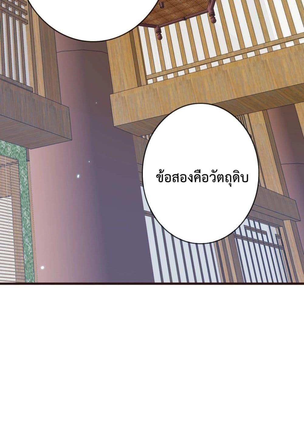 Crazy Leveling System ตอนที่ 8 63