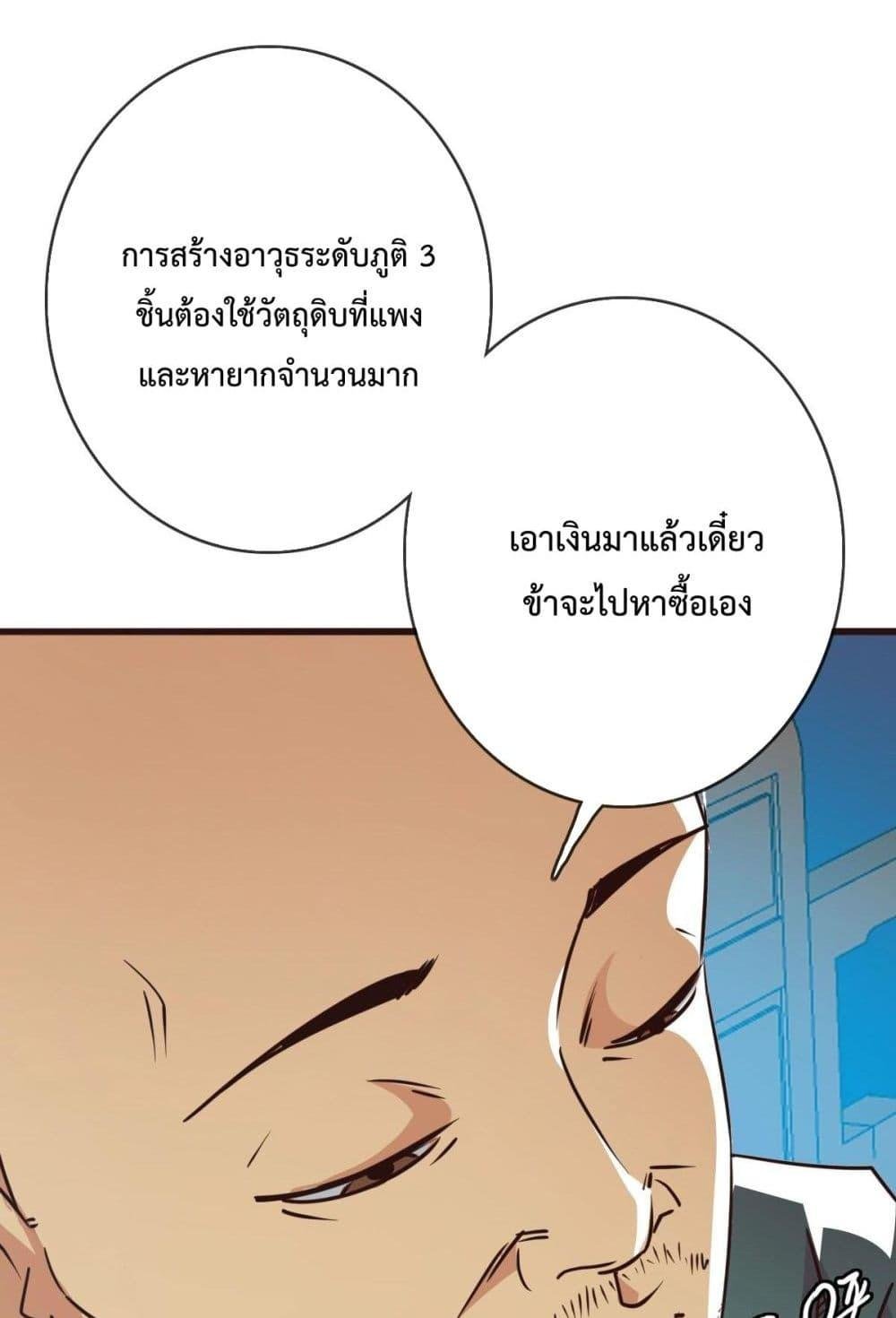 Crazy Leveling System ตอนที่ 8 64