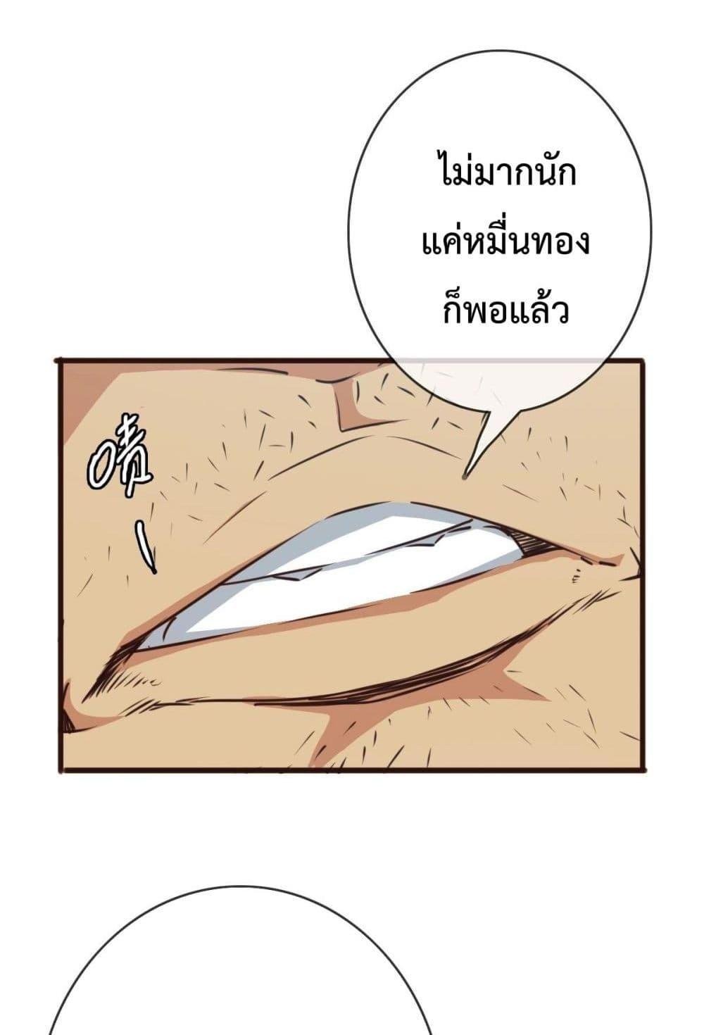 Crazy Leveling System ตอนที่ 8 66