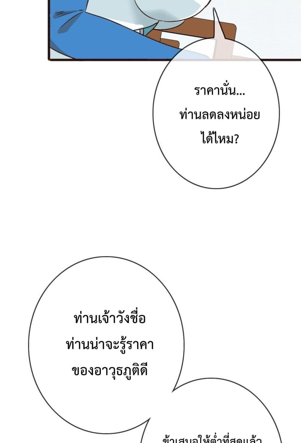 Crazy Leveling System ตอนที่ 8 68