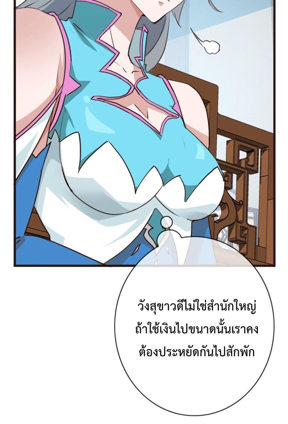 Crazy Leveling System ตอนที่ 8 71