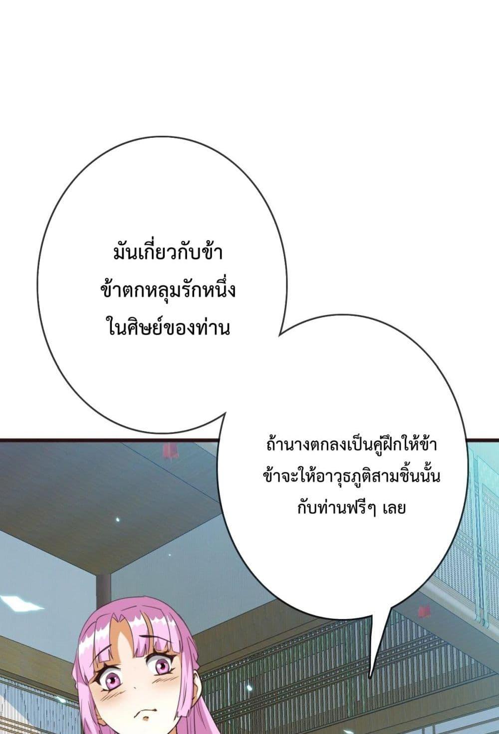 Crazy Leveling System ตอนที่ 8 72