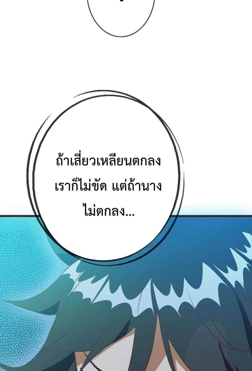Crazy Leveling System ตอนที่ 8 77