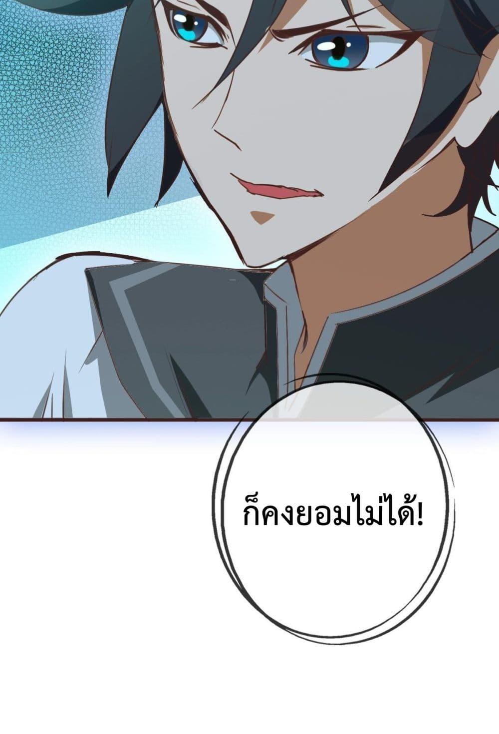 Crazy Leveling System ตอนที่ 8 78