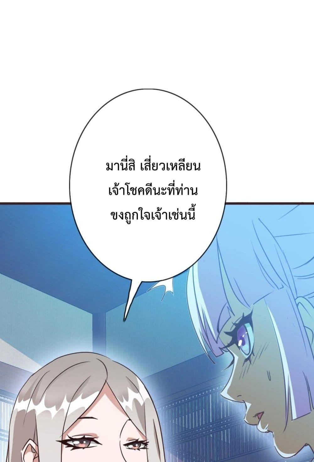 Crazy Leveling System ตอนที่ 8 79