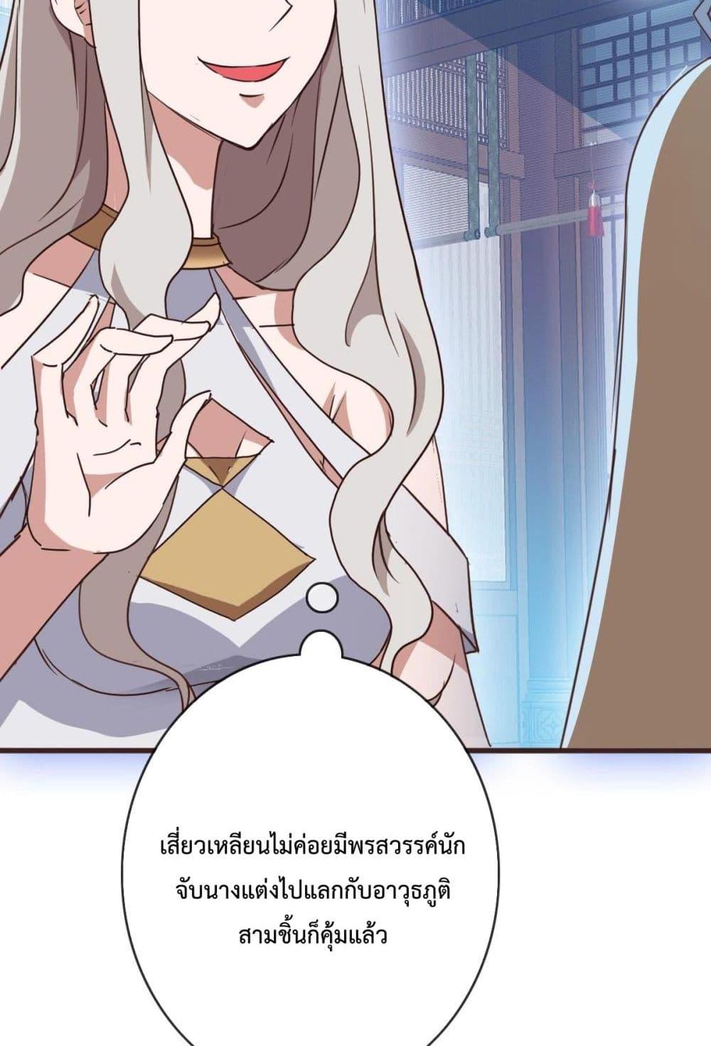 Crazy Leveling System ตอนที่ 8 80