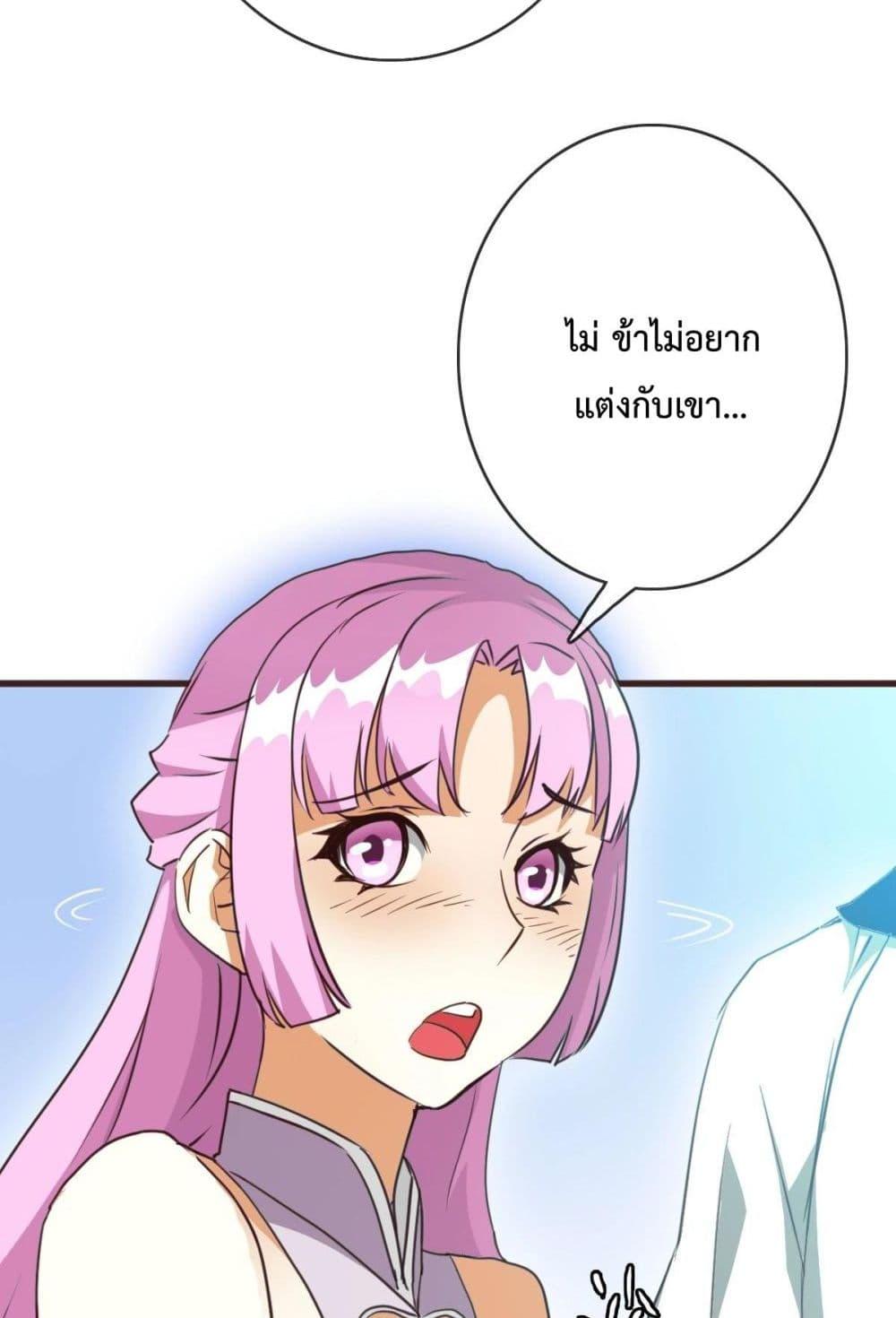Crazy Leveling System ตอนที่ 8 81