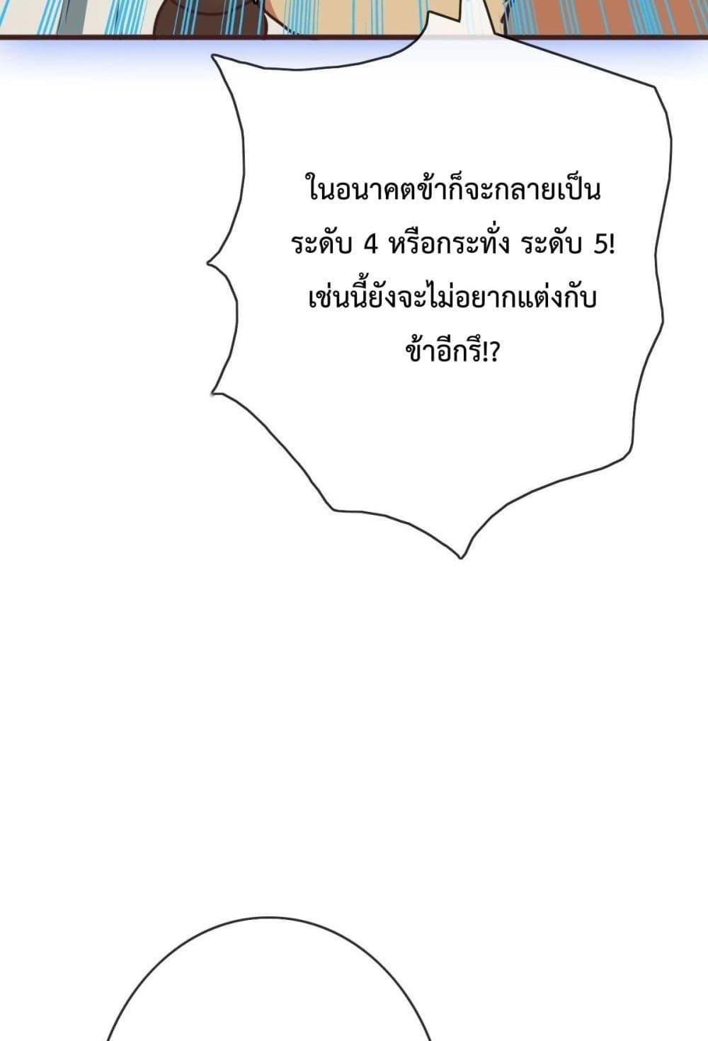 Crazy Leveling System ตอนที่ 8 85