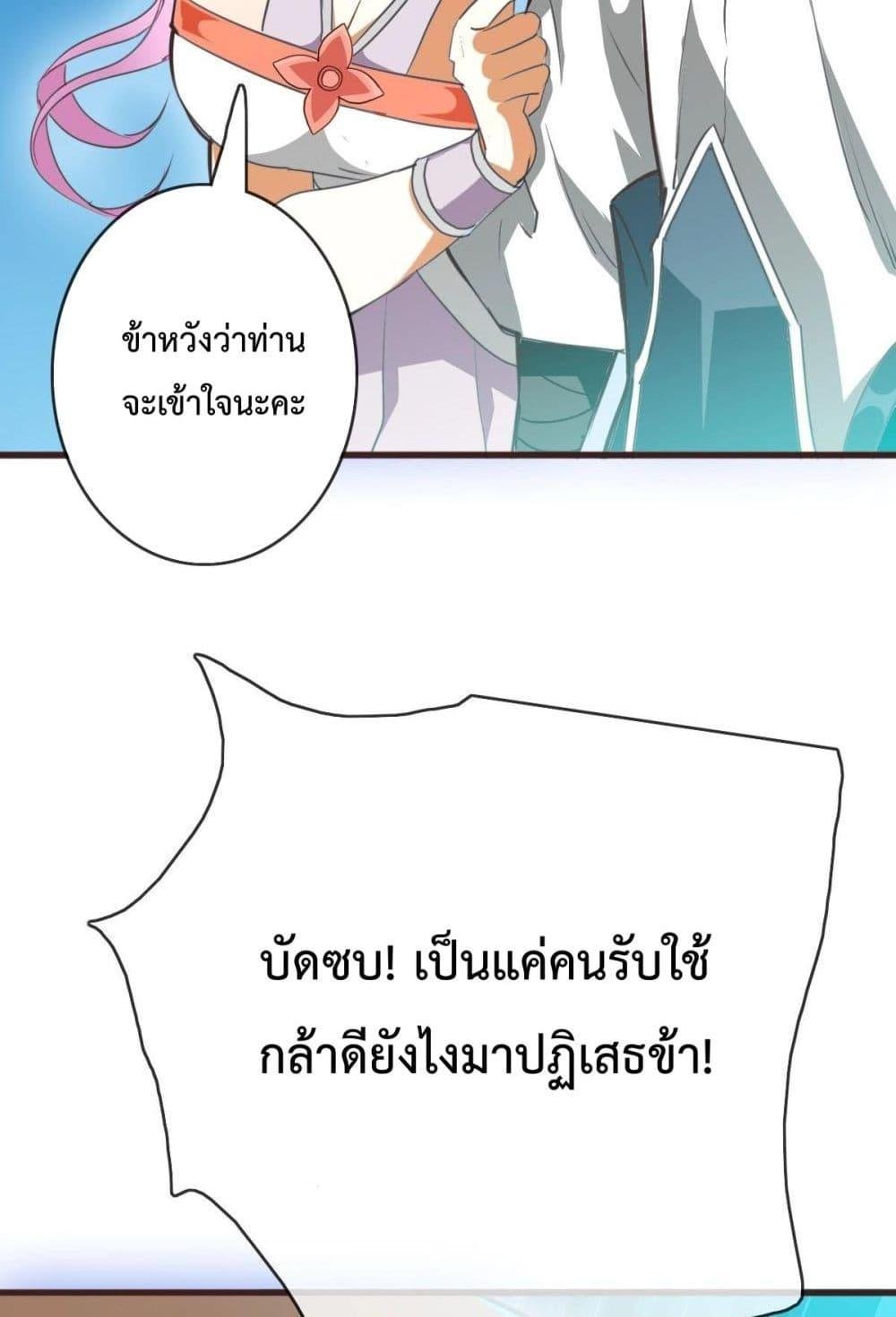 Crazy Leveling System ตอนที่ 8 87