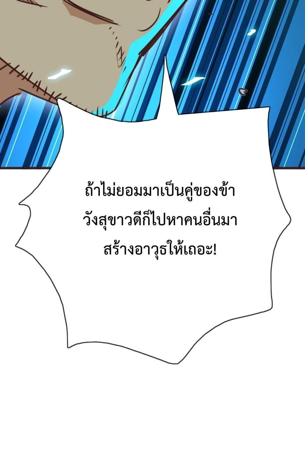 Crazy Leveling System ตอนที่ 8 89