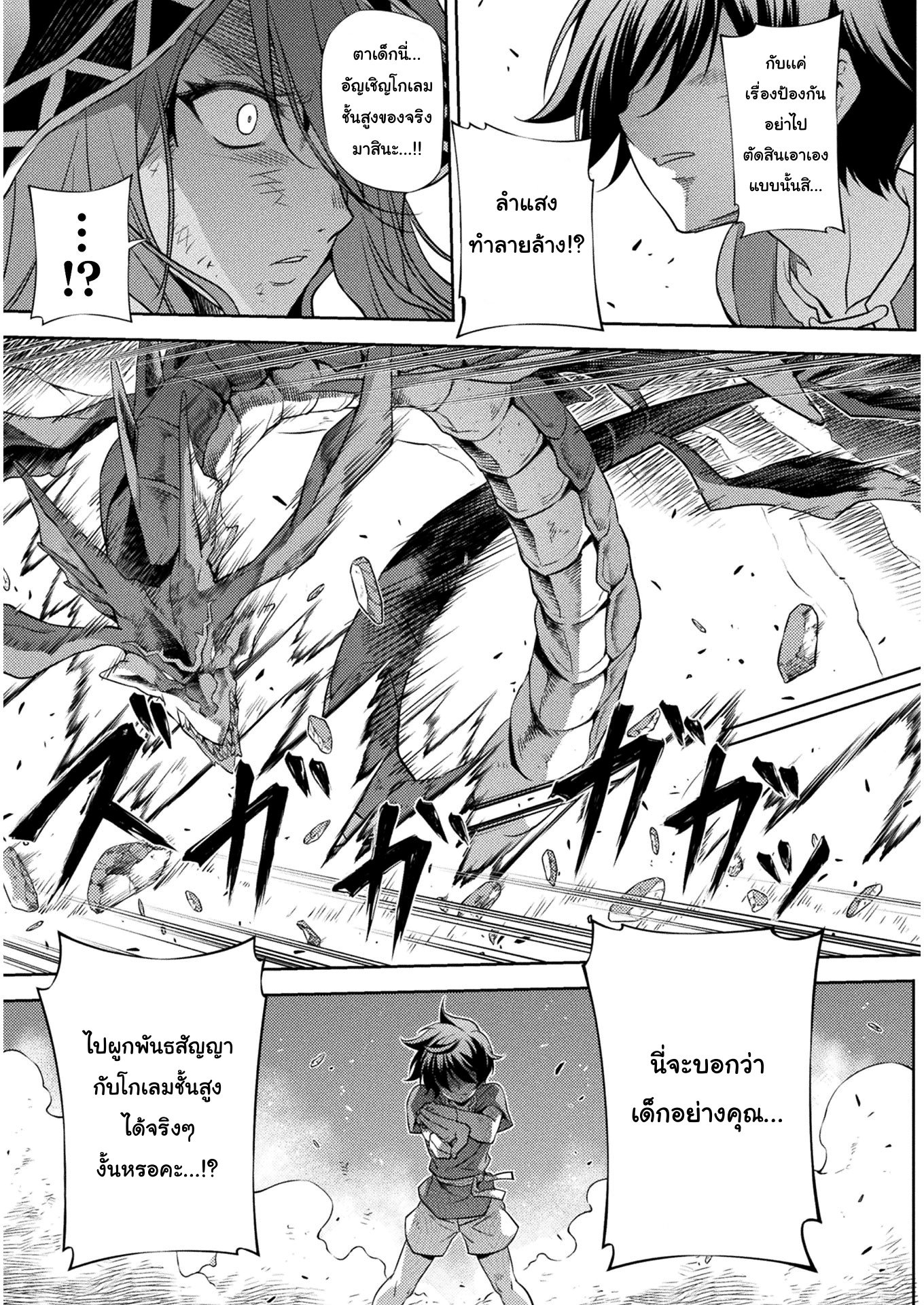 Drawing: Saikyou Mangaka wa Oekaki Skill de Isekai Musou Suru! ตอนที่ 8 9