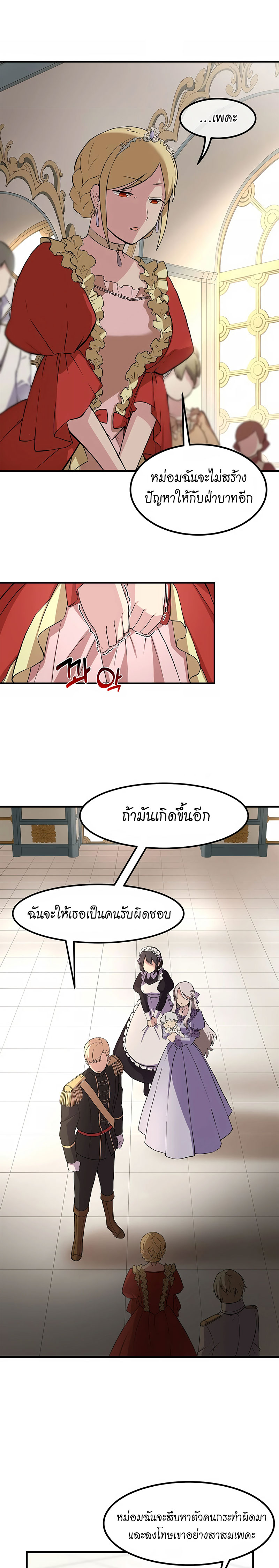 How the Pro in His Past Life Sucks the Sweet Honey ตอนที่ 8 9
