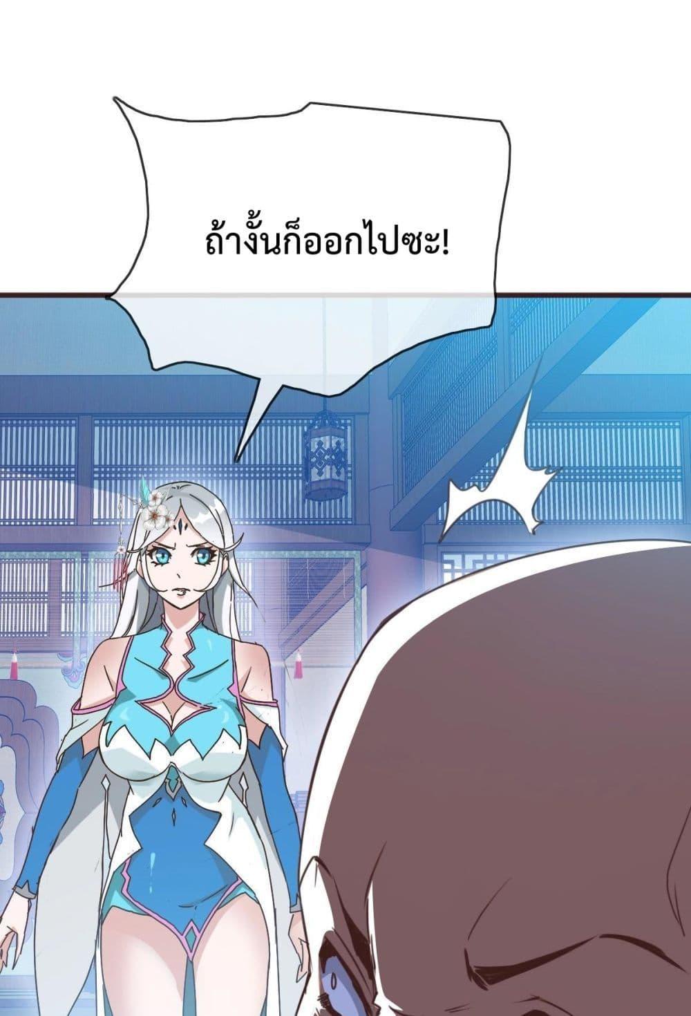 Crazy Leveling System ตอนที่ 8 90