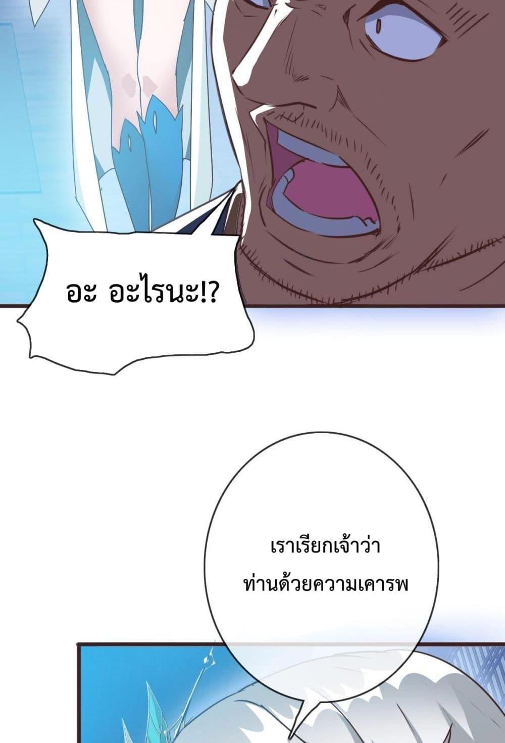 Crazy Leveling System ตอนที่ 8 91