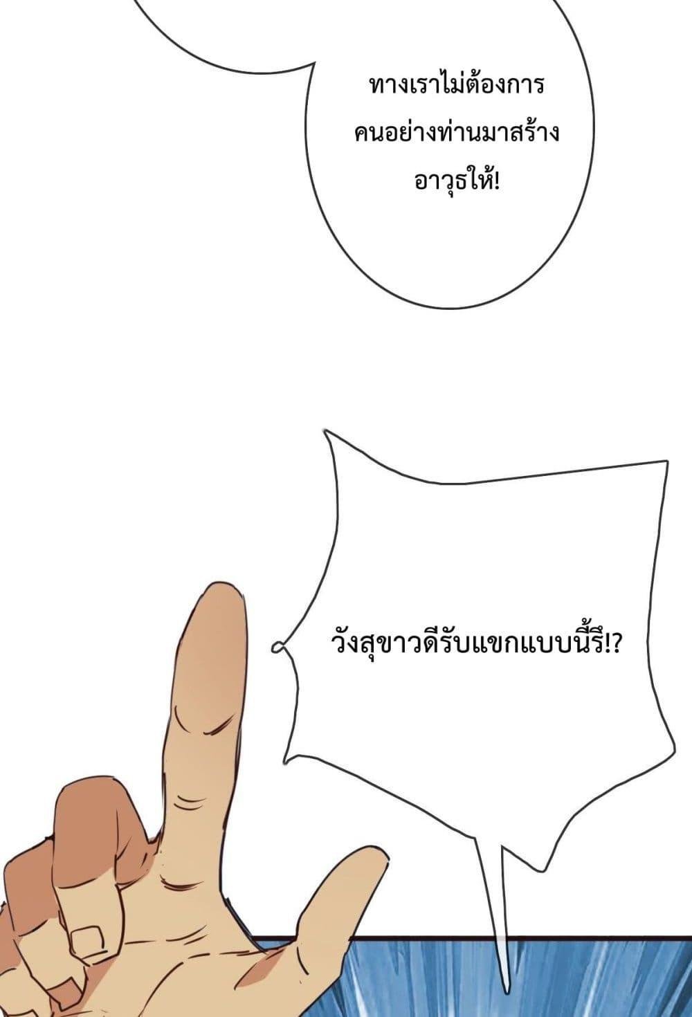 Crazy Leveling System ตอนที่ 8 93
