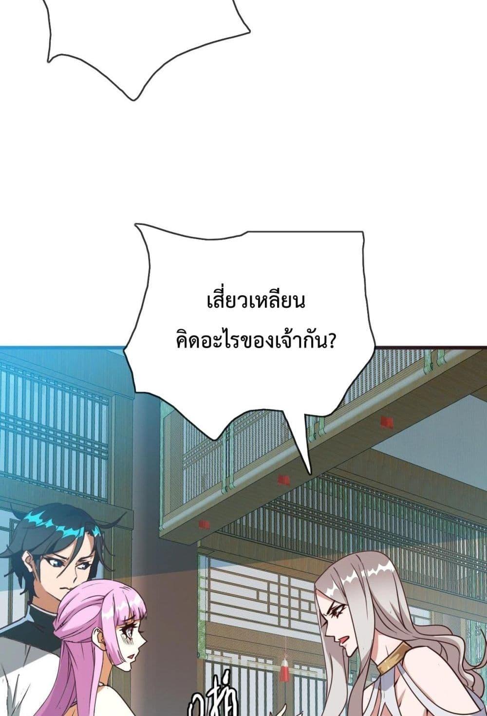 Crazy Leveling System ตอนที่ 8 95