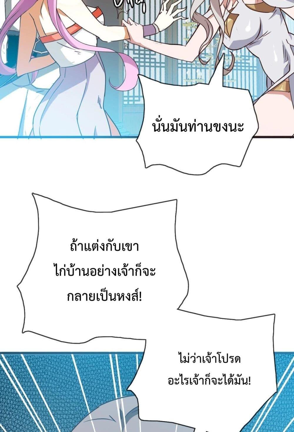 Crazy Leveling System ตอนที่ 8 96
