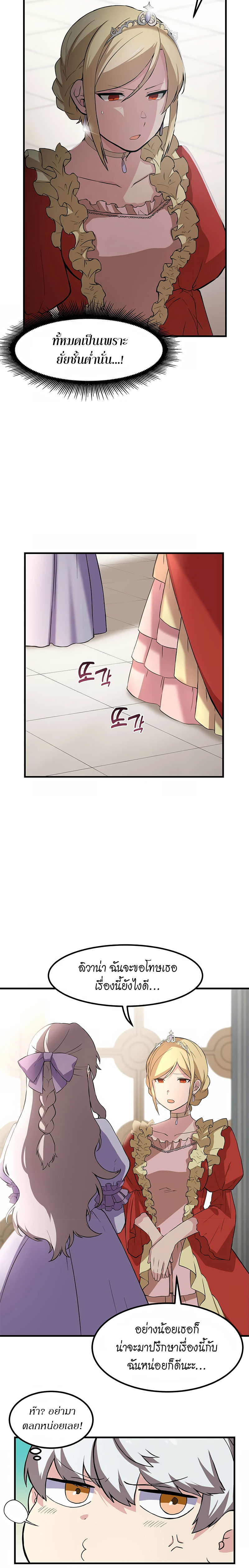How the Pro in His Past Life Sucks the Sweet Honey ตอนที่ 8 10