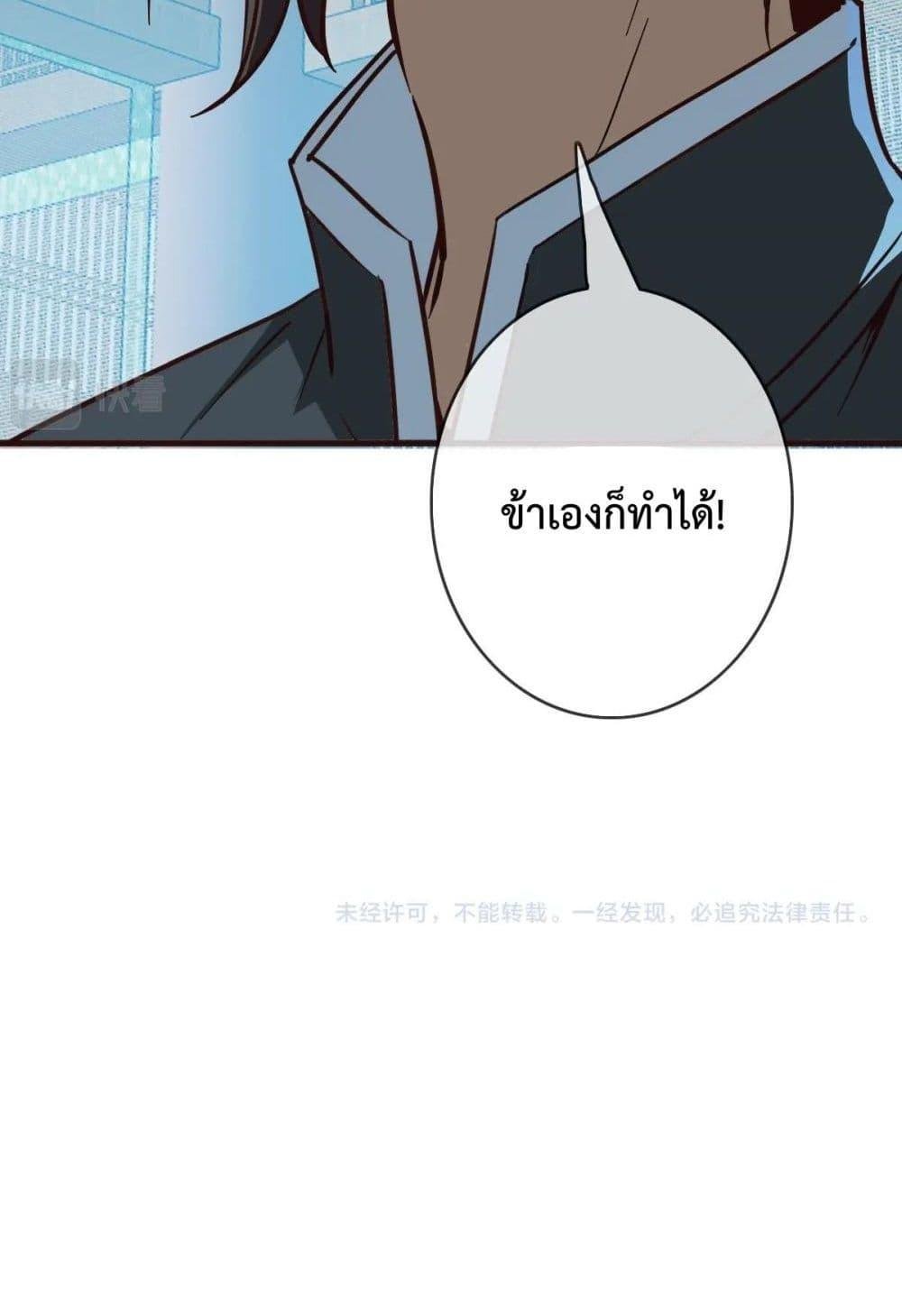 Crazy Leveling System ตอนที่ 8 101