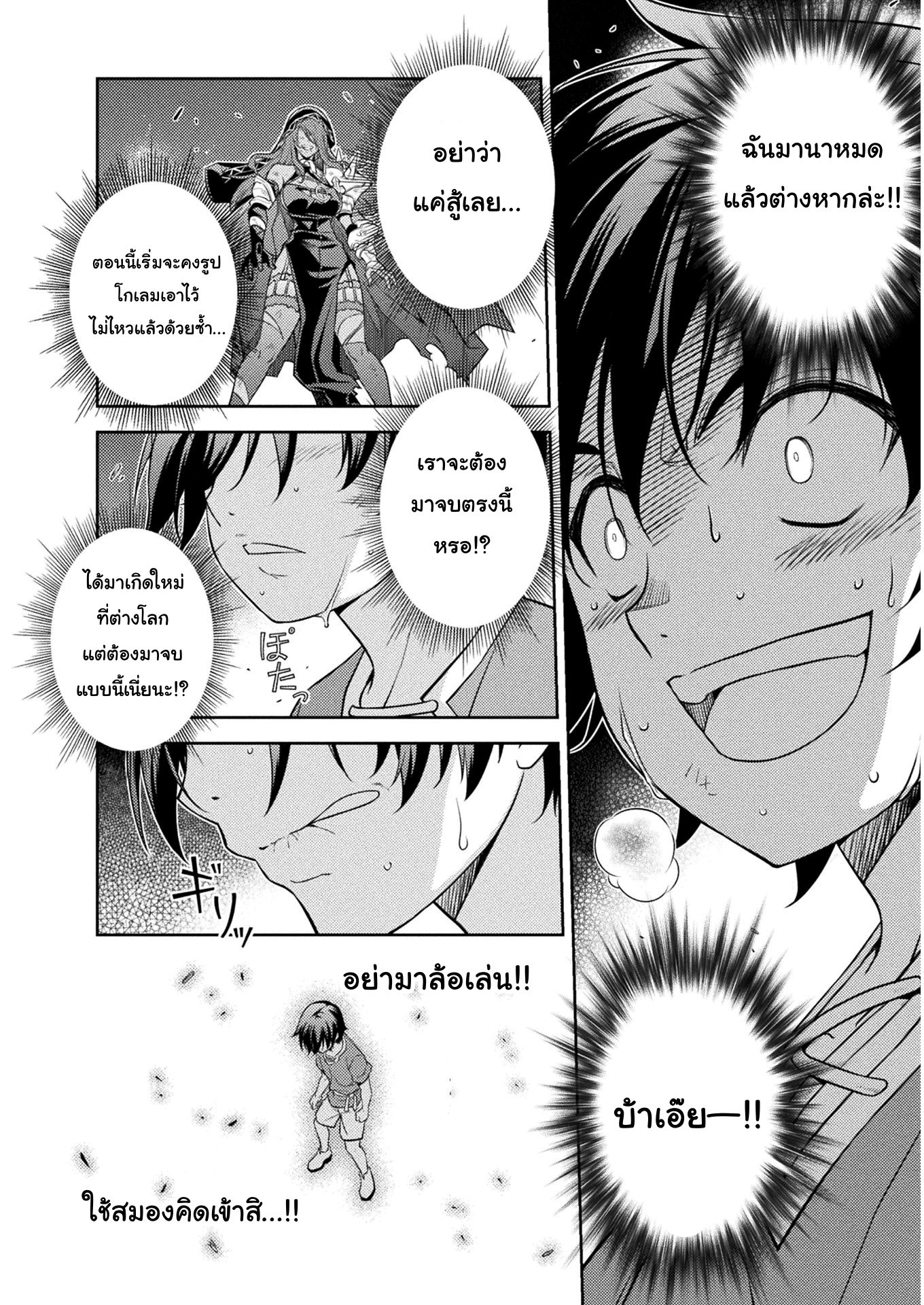 Drawing: Saikyou Mangaka wa Oekaki Skill de Isekai Musou Suru! ตอนที่ 8 12