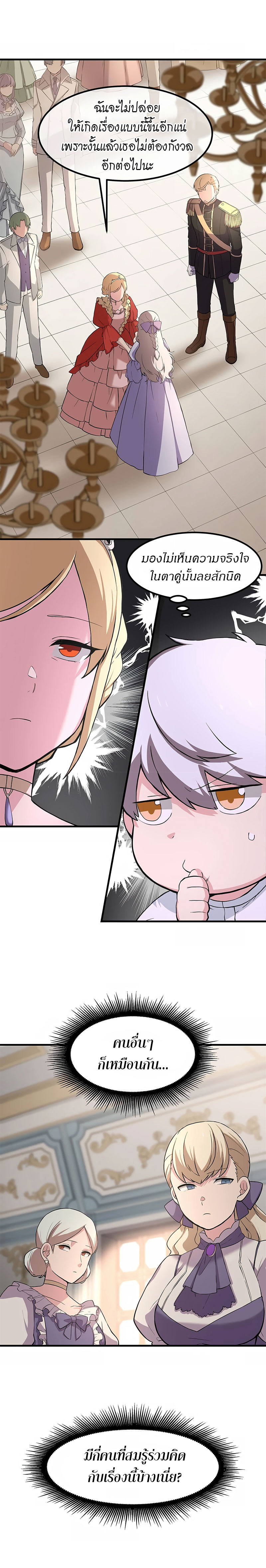 How the Pro in His Past Life Sucks the Sweet Honey ตอนที่ 8 12