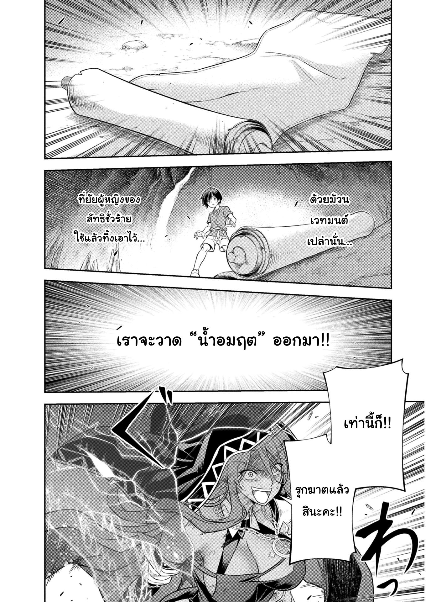Drawing: Saikyou Mangaka wa Oekaki Skill de Isekai Musou Suru! ตอนที่ 8 14