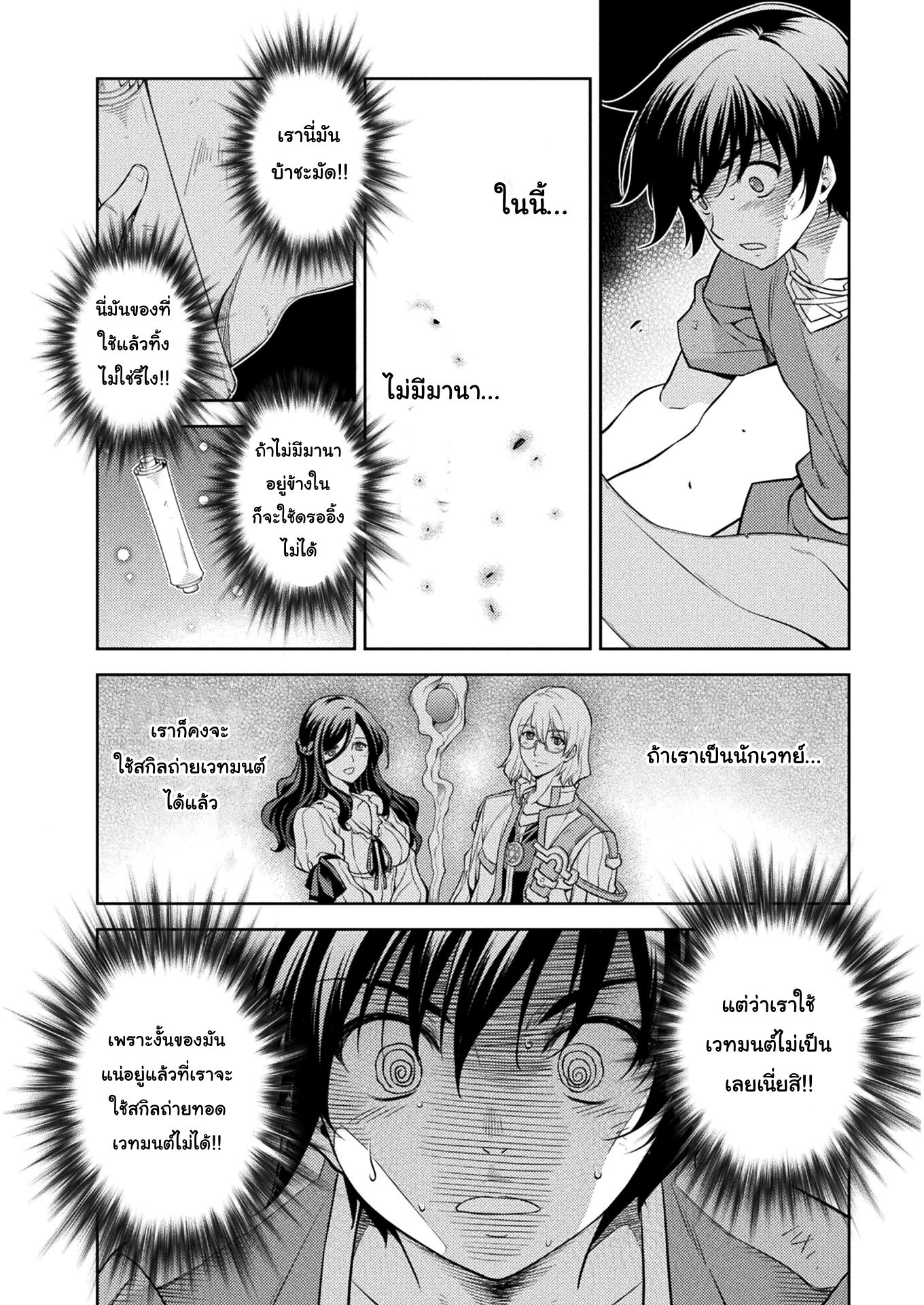 Drawing: Saikyou Mangaka wa Oekaki Skill de Isekai Musou Suru! ตอนที่ 8 16