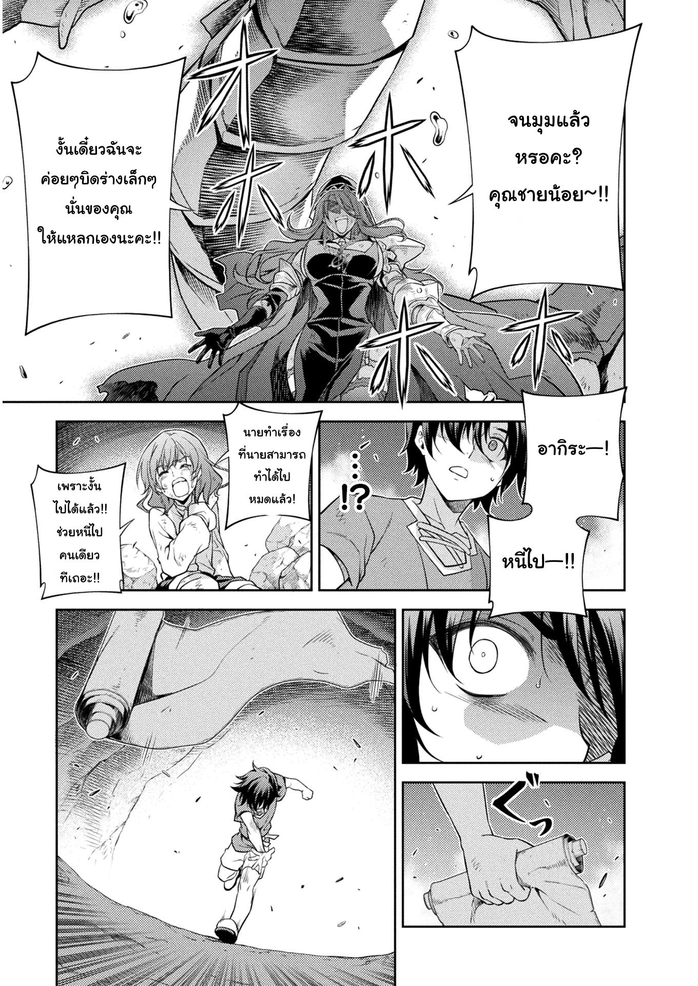 Drawing: Saikyou Mangaka wa Oekaki Skill de Isekai Musou Suru! ตอนที่ 8 17