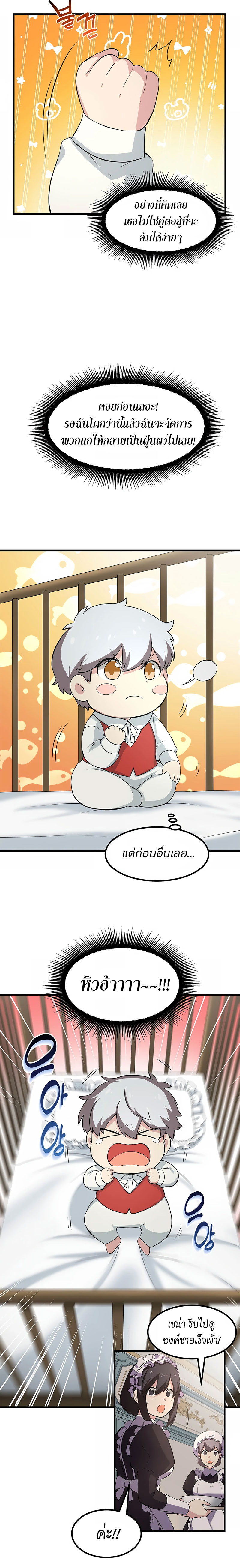 How the Pro in His Past Life Sucks the Sweet Honey ตอนที่ 8 17