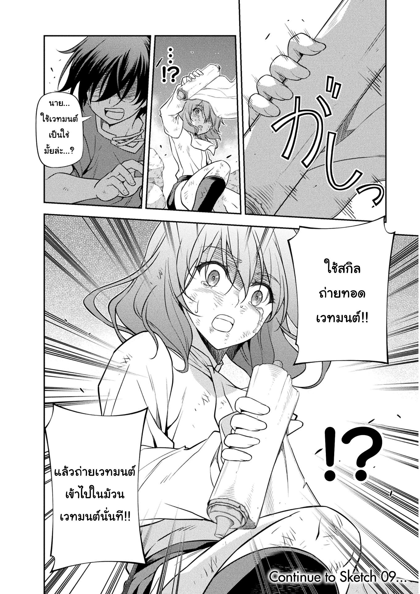 Drawing: Saikyou Mangaka wa Oekaki Skill de Isekai Musou Suru! ตอนที่ 8 18