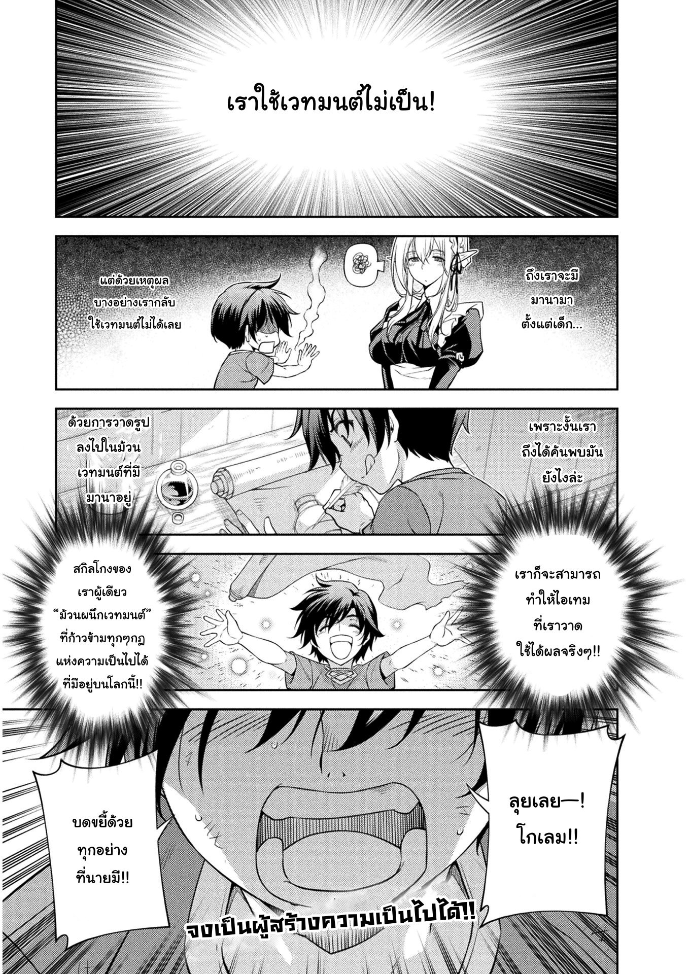 Drawing: Saikyou Mangaka wa Oekaki Skill de Isekai Musou Suru! ตอนที่ 8 19
