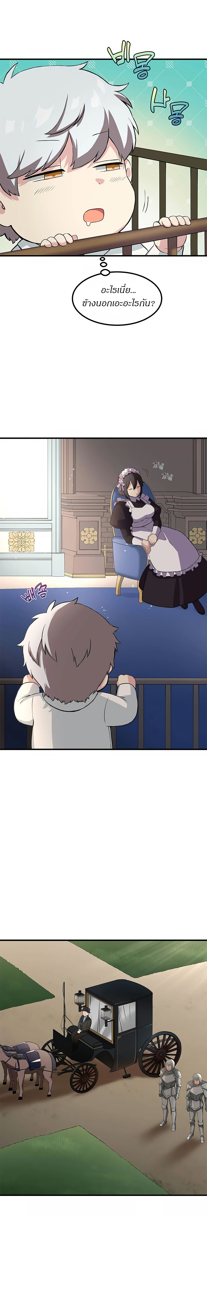 How the Pro in His Past Life Sucks the Sweet Honey ตอนที่ 8 20