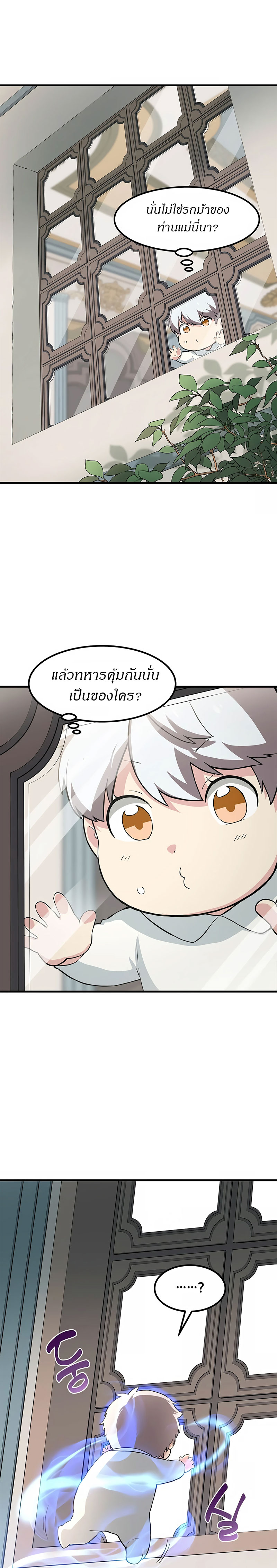 How the Pro in His Past Life Sucks the Sweet Honey ตอนที่ 8 21