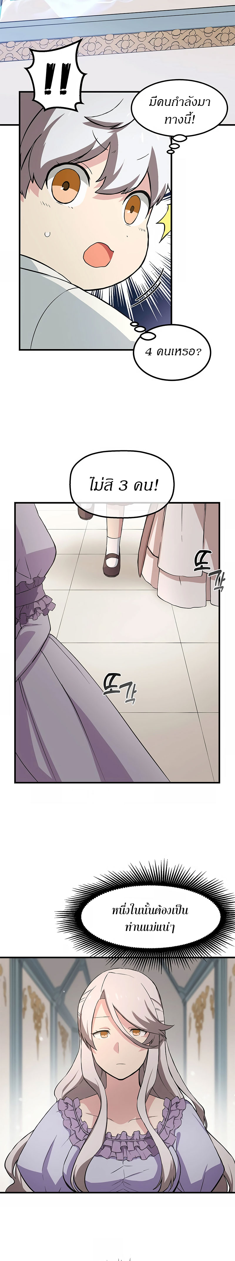 How the Pro in His Past Life Sucks the Sweet Honey ตอนที่ 8 22