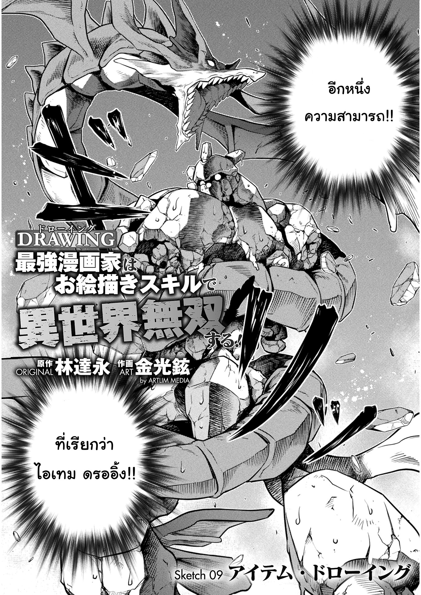 Drawing: Saikyou Mangaka wa Oekaki Skill de Isekai Musou Suru! ตอนที่ 9 1