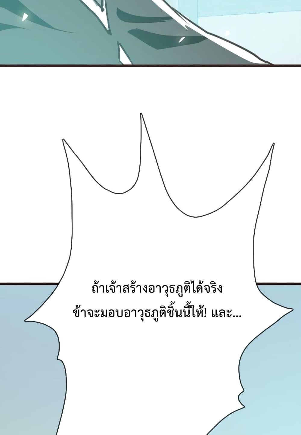 Crazy Leveling System ตอนที่ 9 12