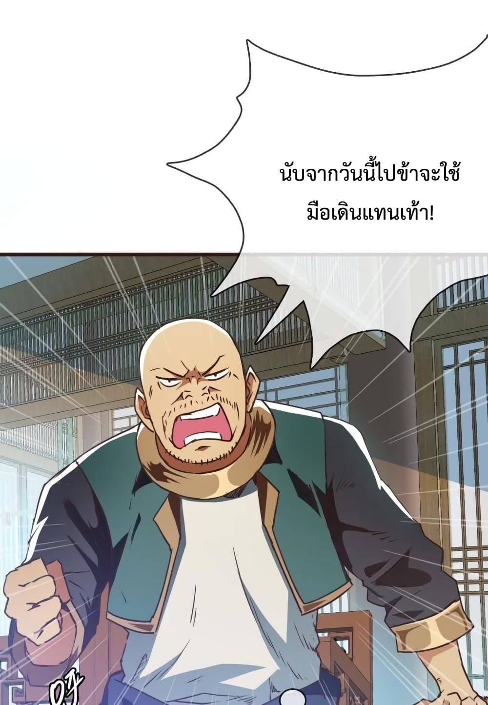 Crazy Leveling System ตอนที่ 9 15
