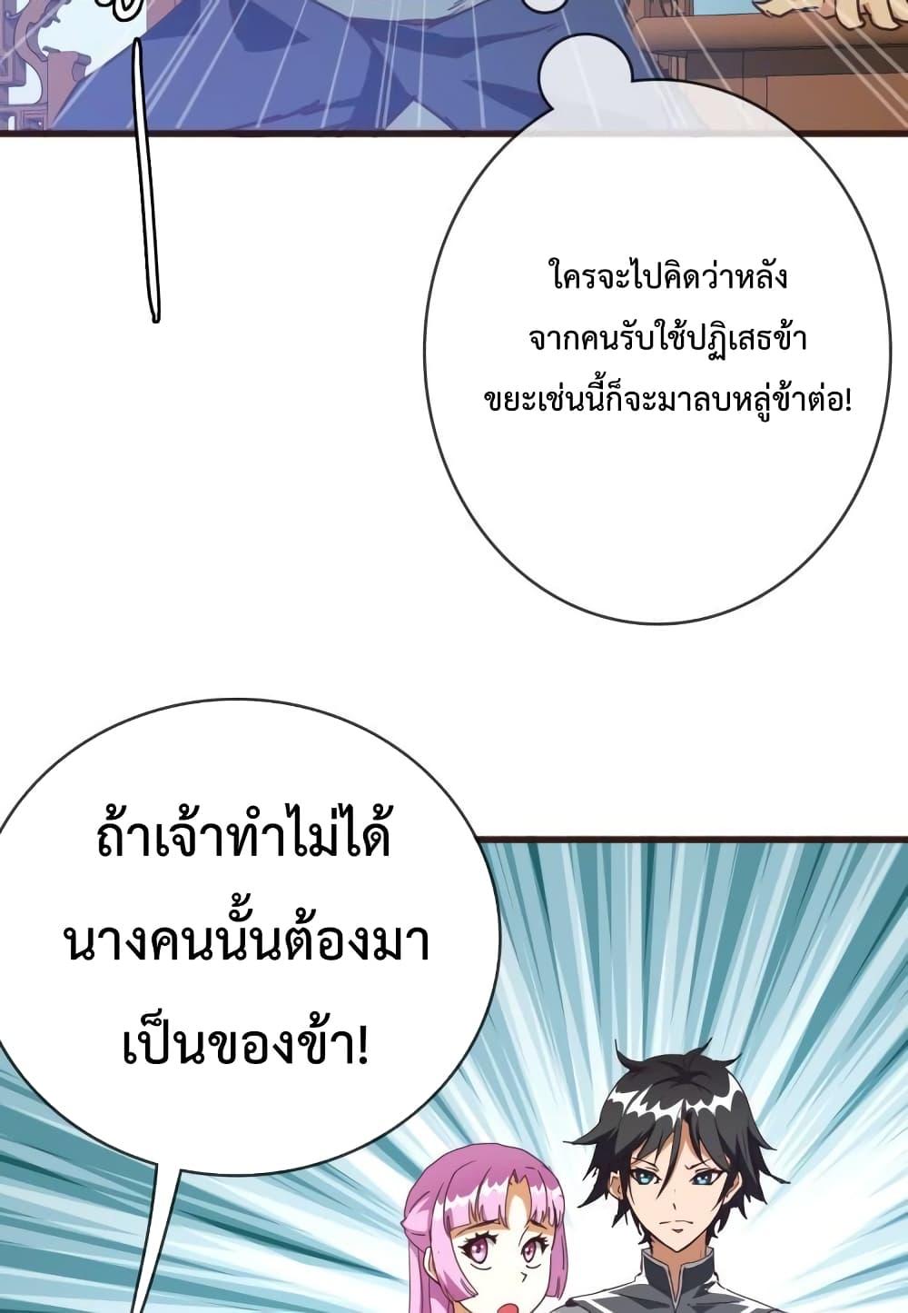 Crazy Leveling System ตอนที่ 9 16