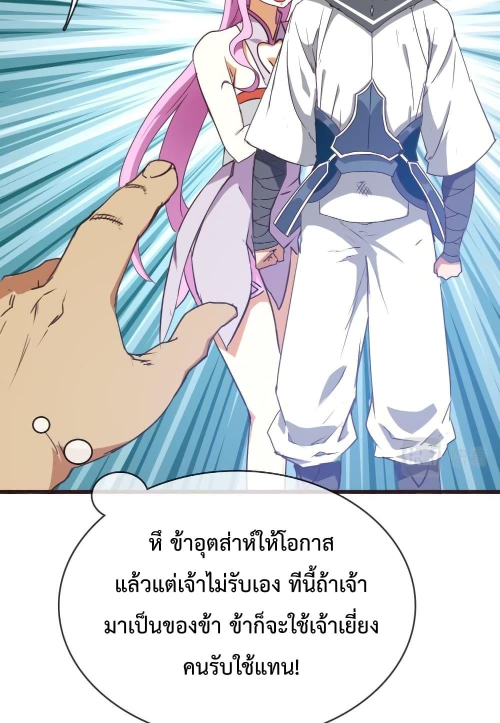 Crazy Leveling System ตอนที่ 9 17