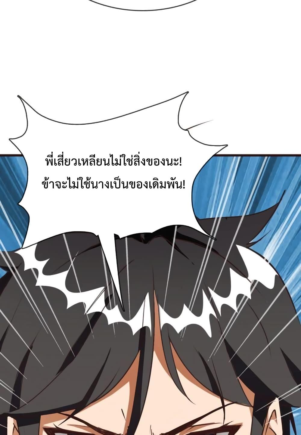 Crazy Leveling System ตอนที่ 9 18