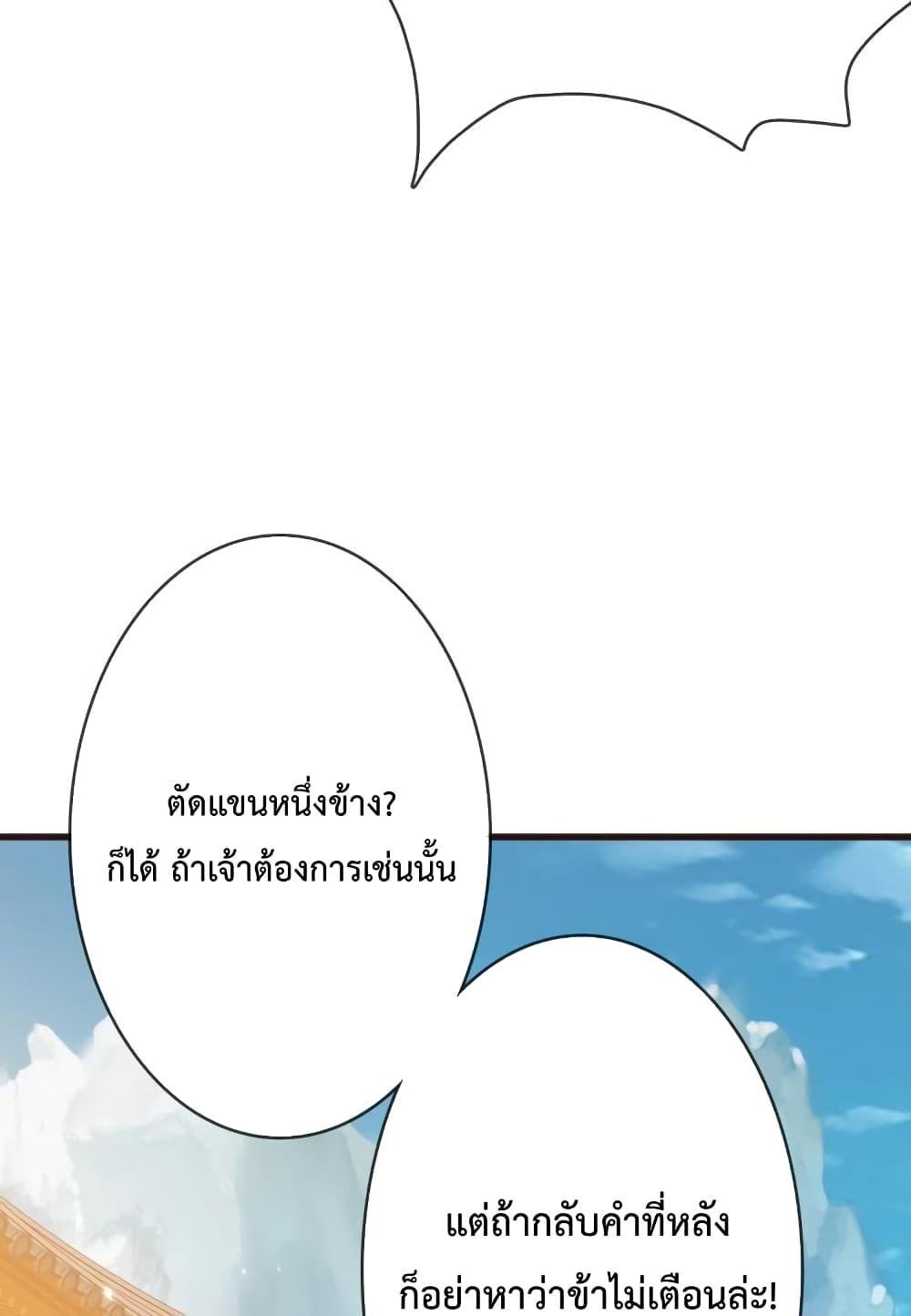 Crazy Leveling System ตอนที่ 9 20