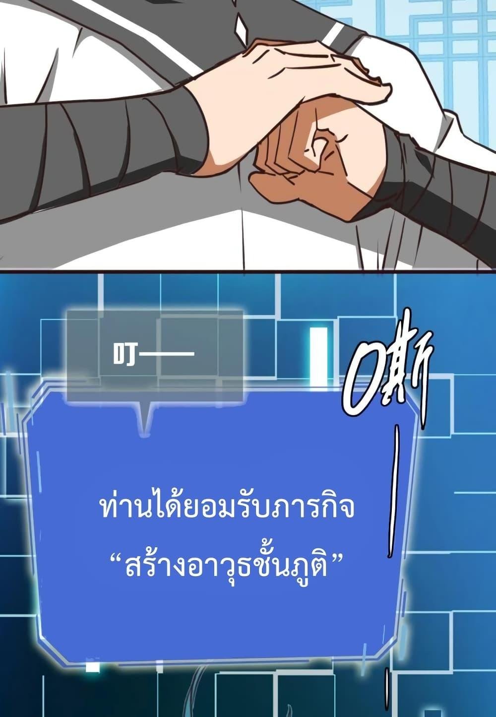 Crazy Leveling System ตอนที่ 9 24