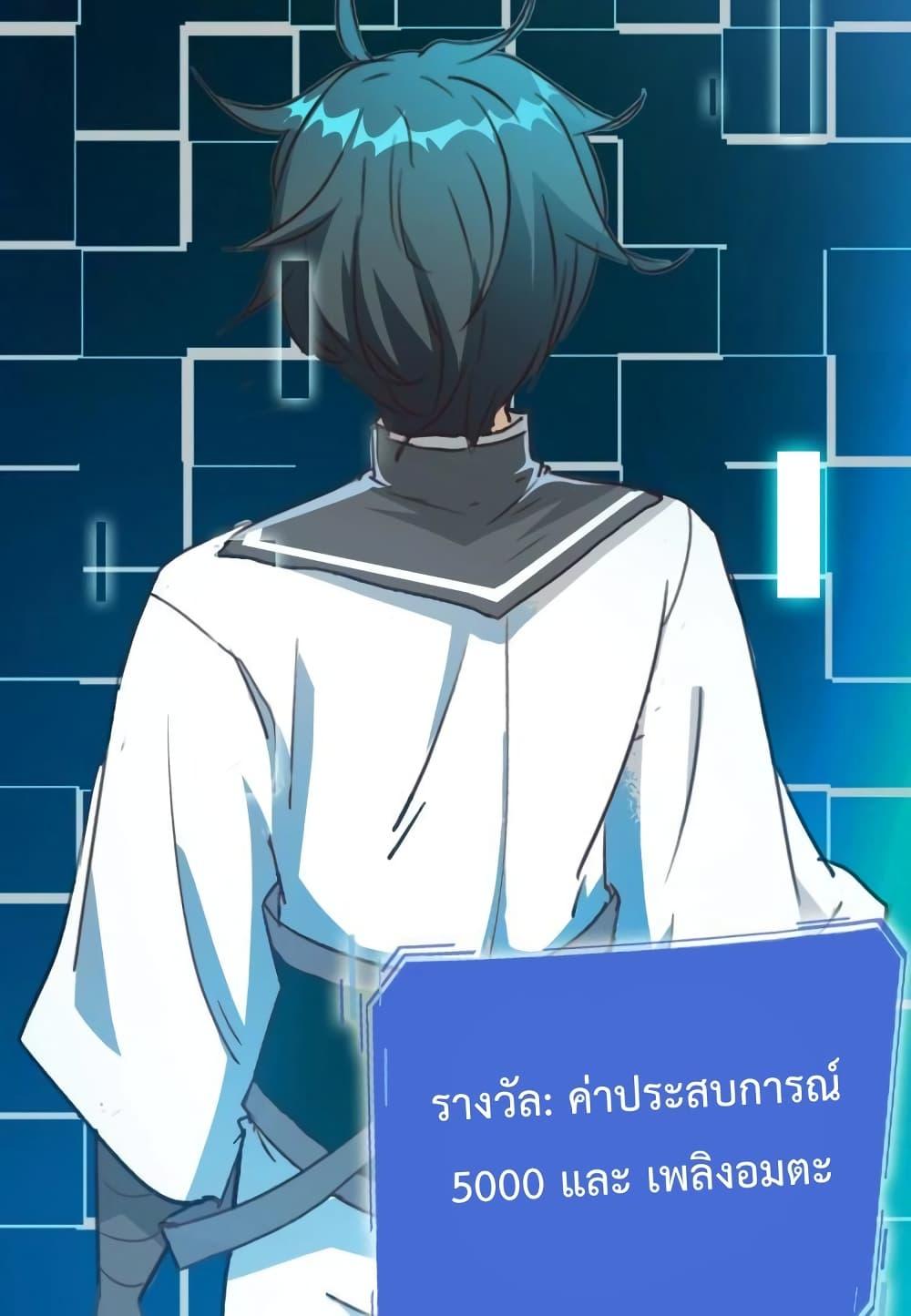 Crazy Leveling System ตอนที่ 9 25