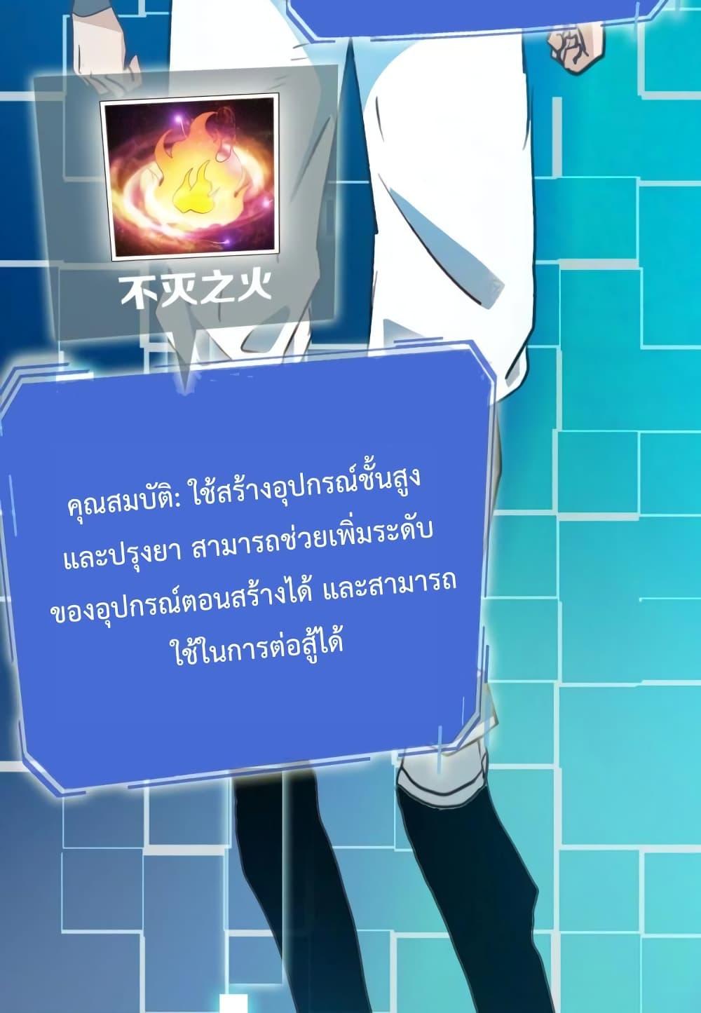 Crazy Leveling System ตอนที่ 9 26