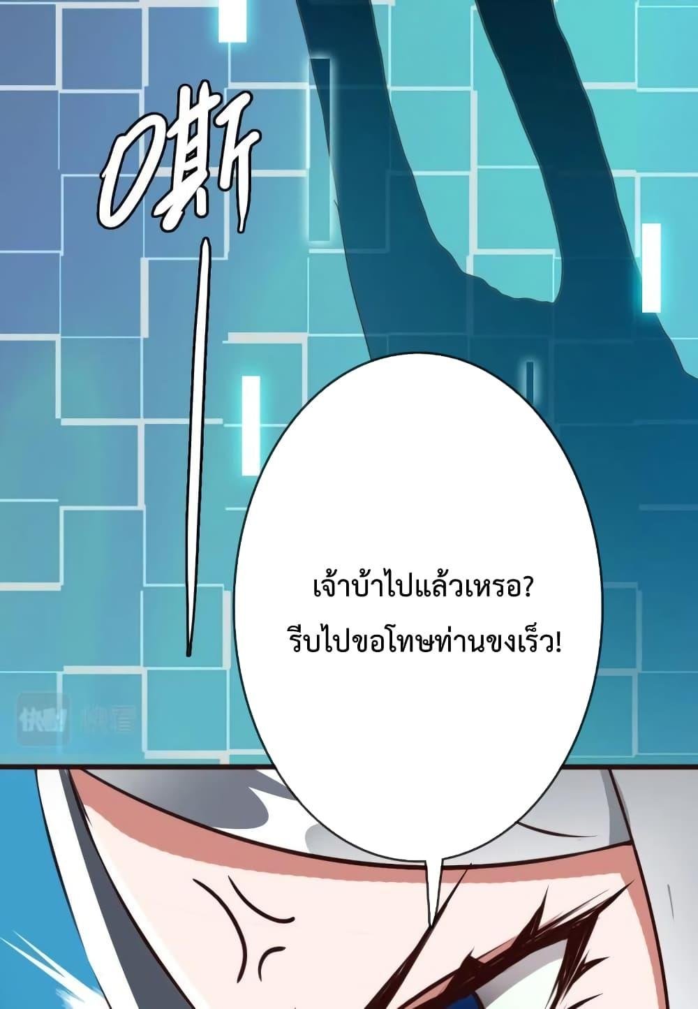 Crazy Leveling System ตอนที่ 9 27