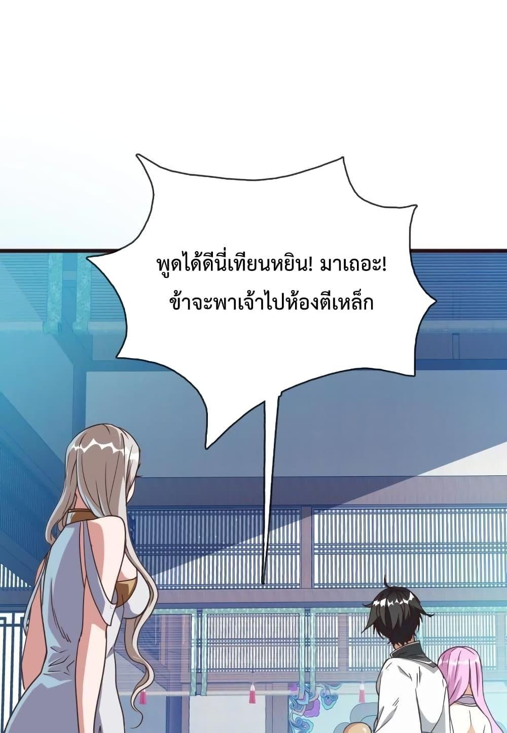 Crazy Leveling System ตอนที่ 9 31