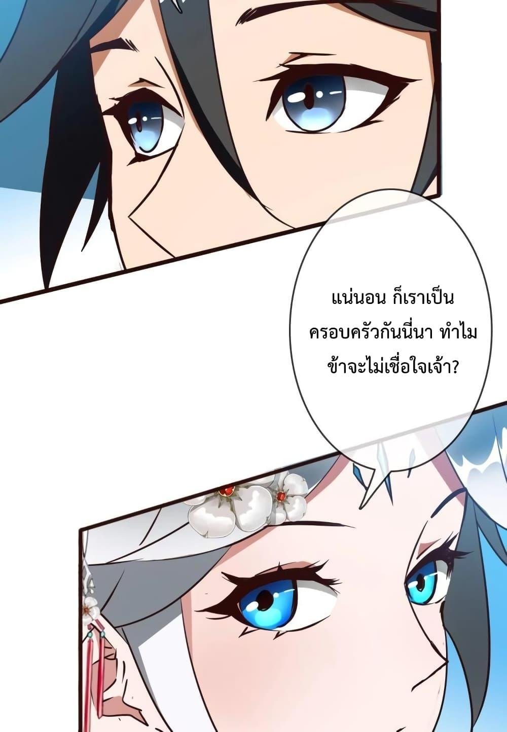 Crazy Leveling System ตอนที่ 9 33