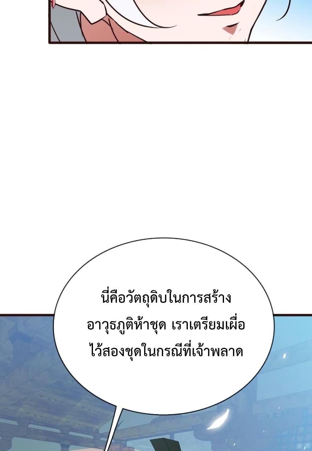 Crazy Leveling System ตอนที่ 9 34