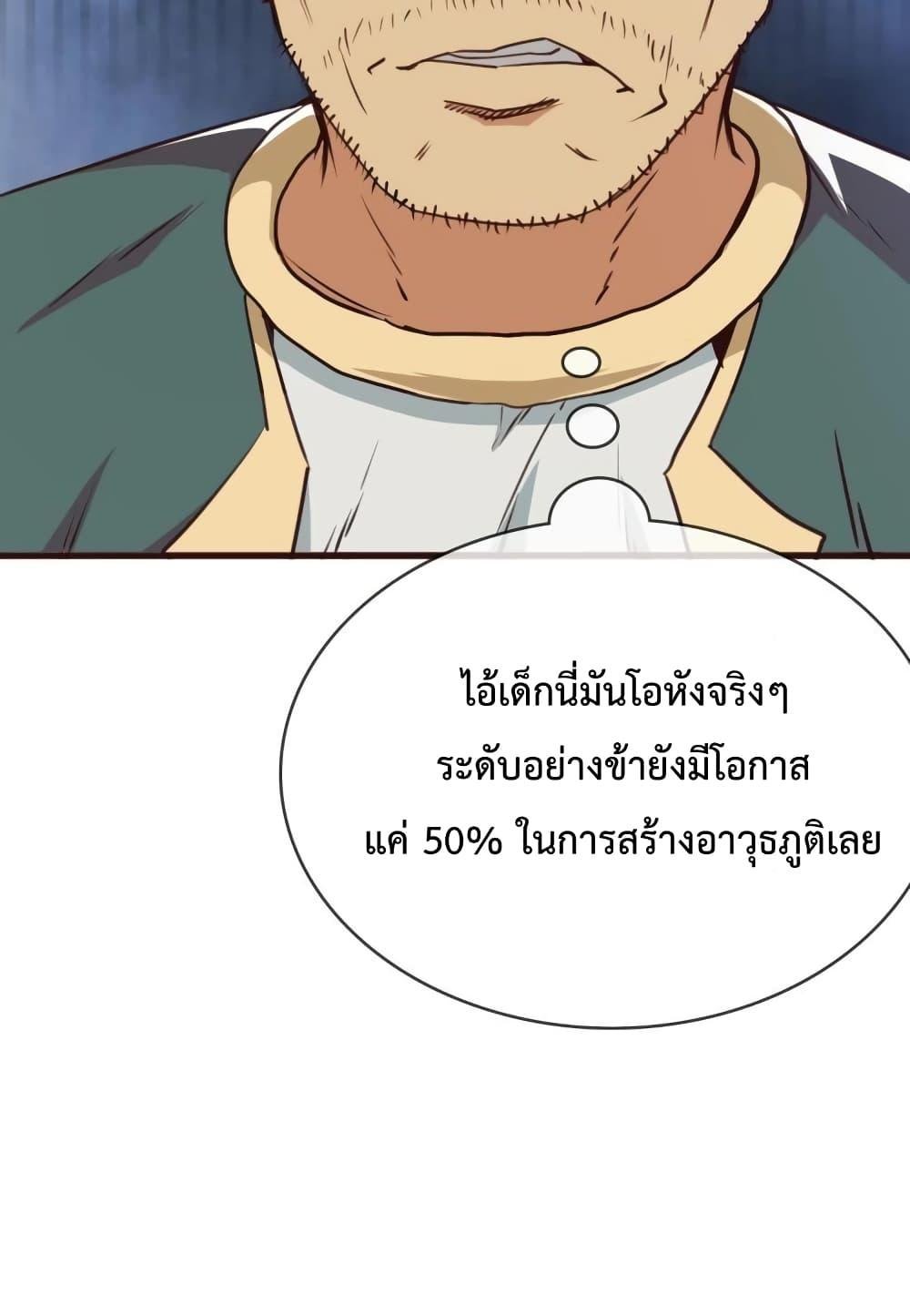 Crazy Leveling System ตอนที่ 9 38
