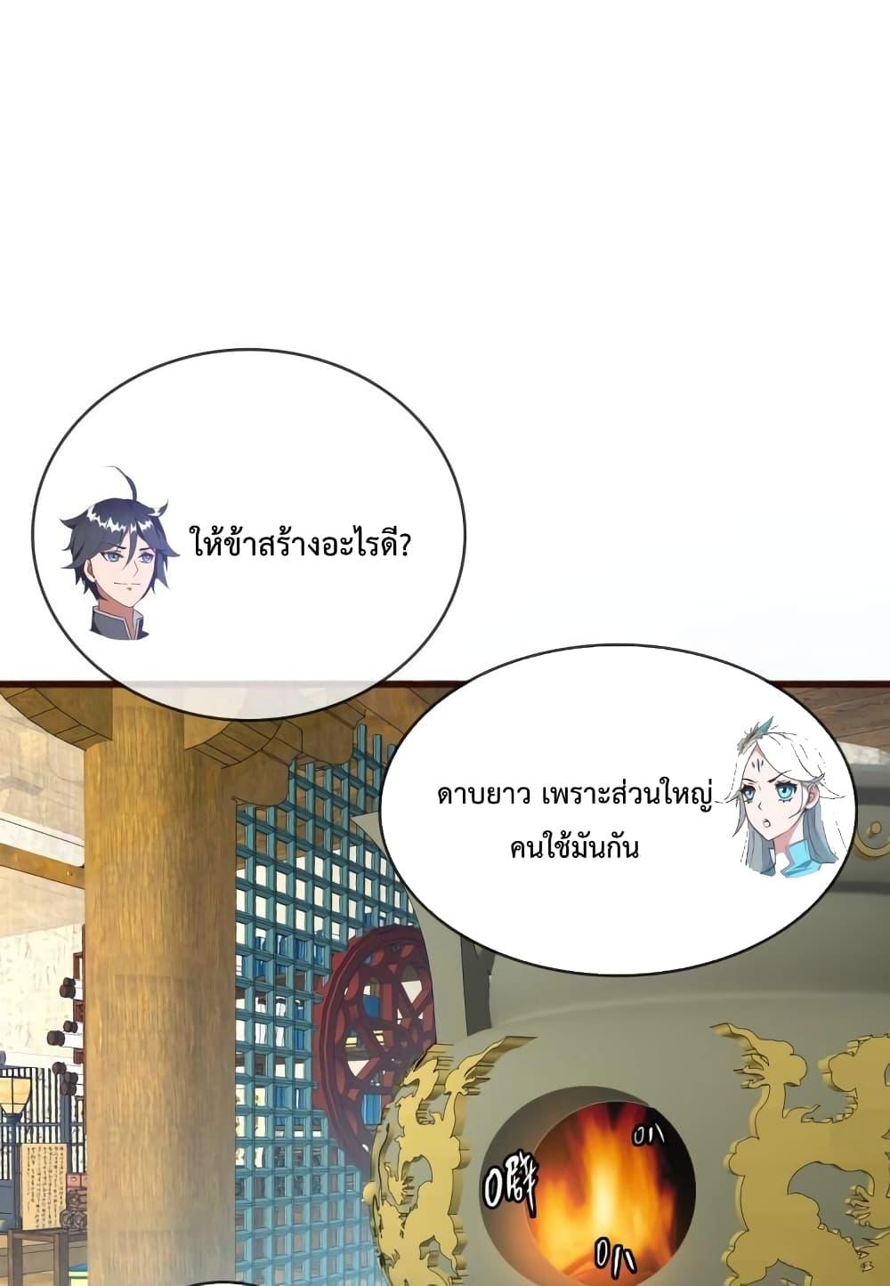 Crazy Leveling System ตอนที่ 9 39